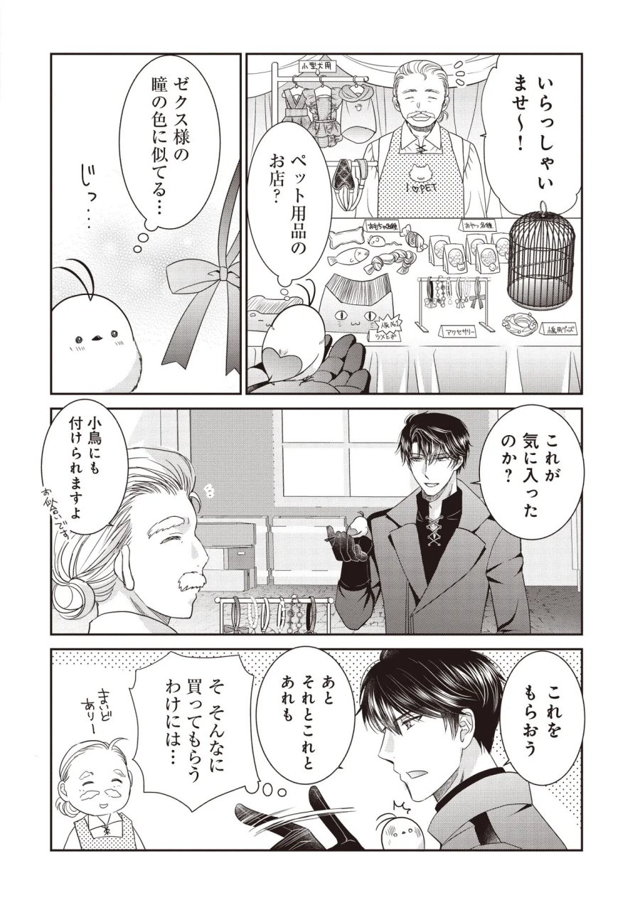 最恐辺境伯に拾われました、小鳥(=悪女?)です 第7.1話 - Page 14