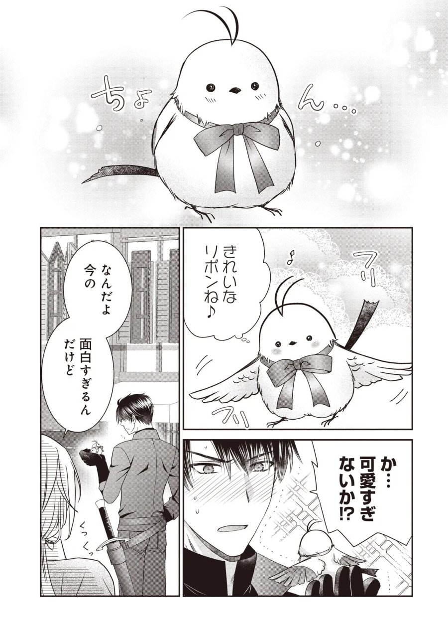 最恐辺境伯に拾われました、小鳥(=悪女?)です 第7.1話 - Page 15