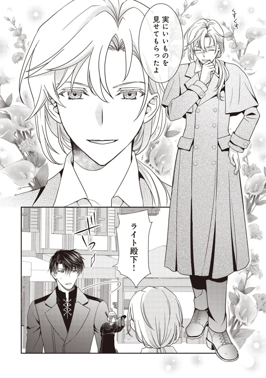 最恐辺境伯に拾われました、小鳥(=悪女?)です 第7.1話 - Page 16