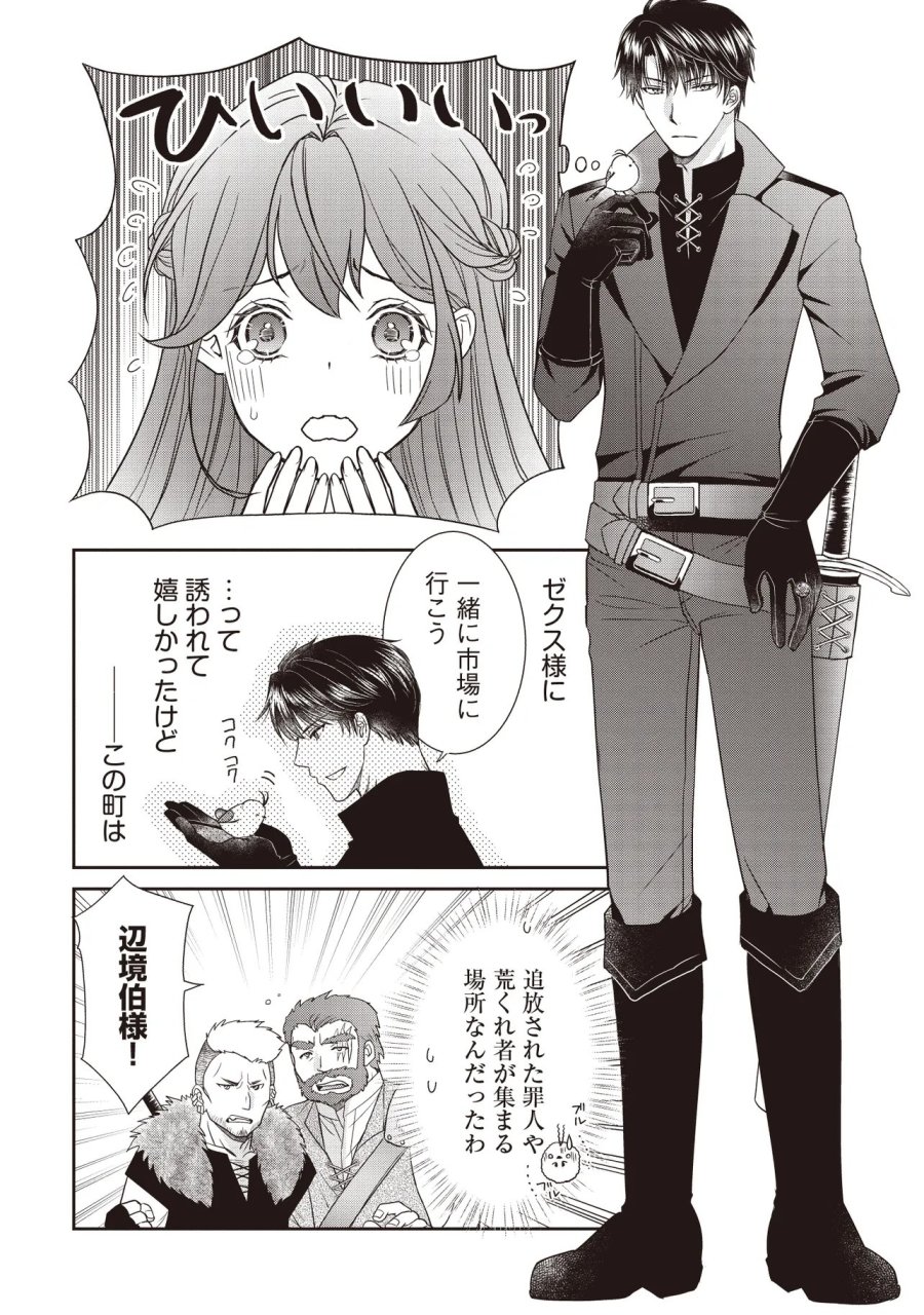 最恐辺境伯に拾われました、小鳥(=悪女?)です 第7.1話 - Page 2