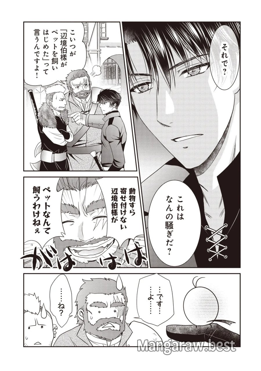 最恐辺境伯に拾われました、小鳥(=悪女?)です 第7.1話 - Page 3