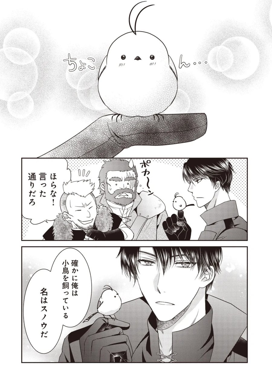 最恐辺境伯に拾われました、小鳥(=悪女?)です 第7.1話 - Page 4