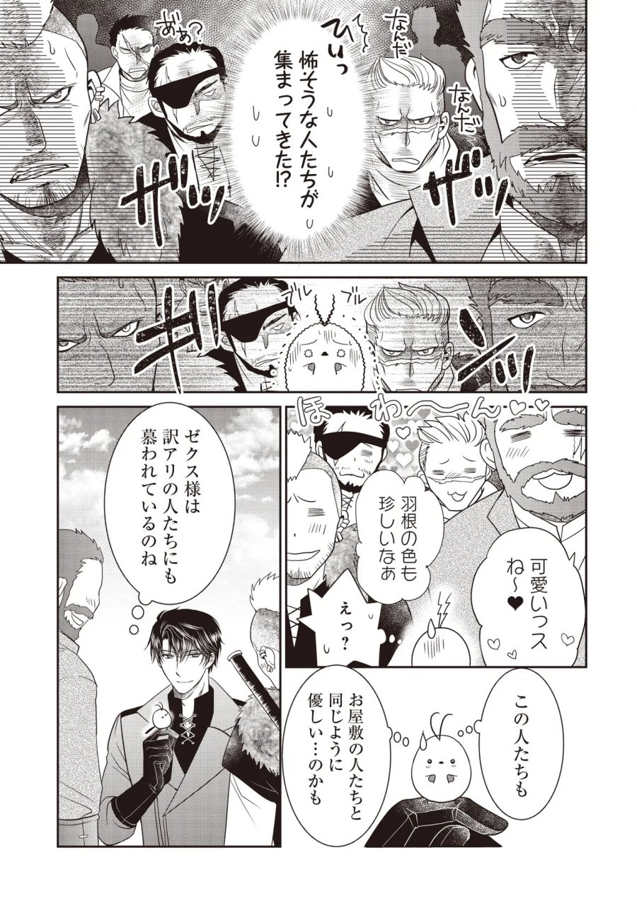 最恐辺境伯に拾われました、小鳥(=悪女?)です 第7.1話 - Page 5