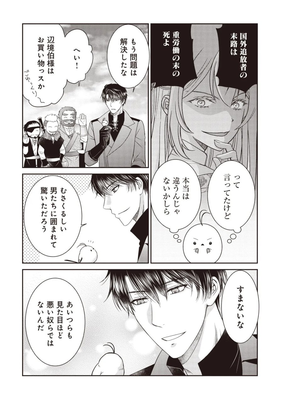 最恐辺境伯に拾われました、小鳥(=悪女?)です 第7.1話 - Page 6