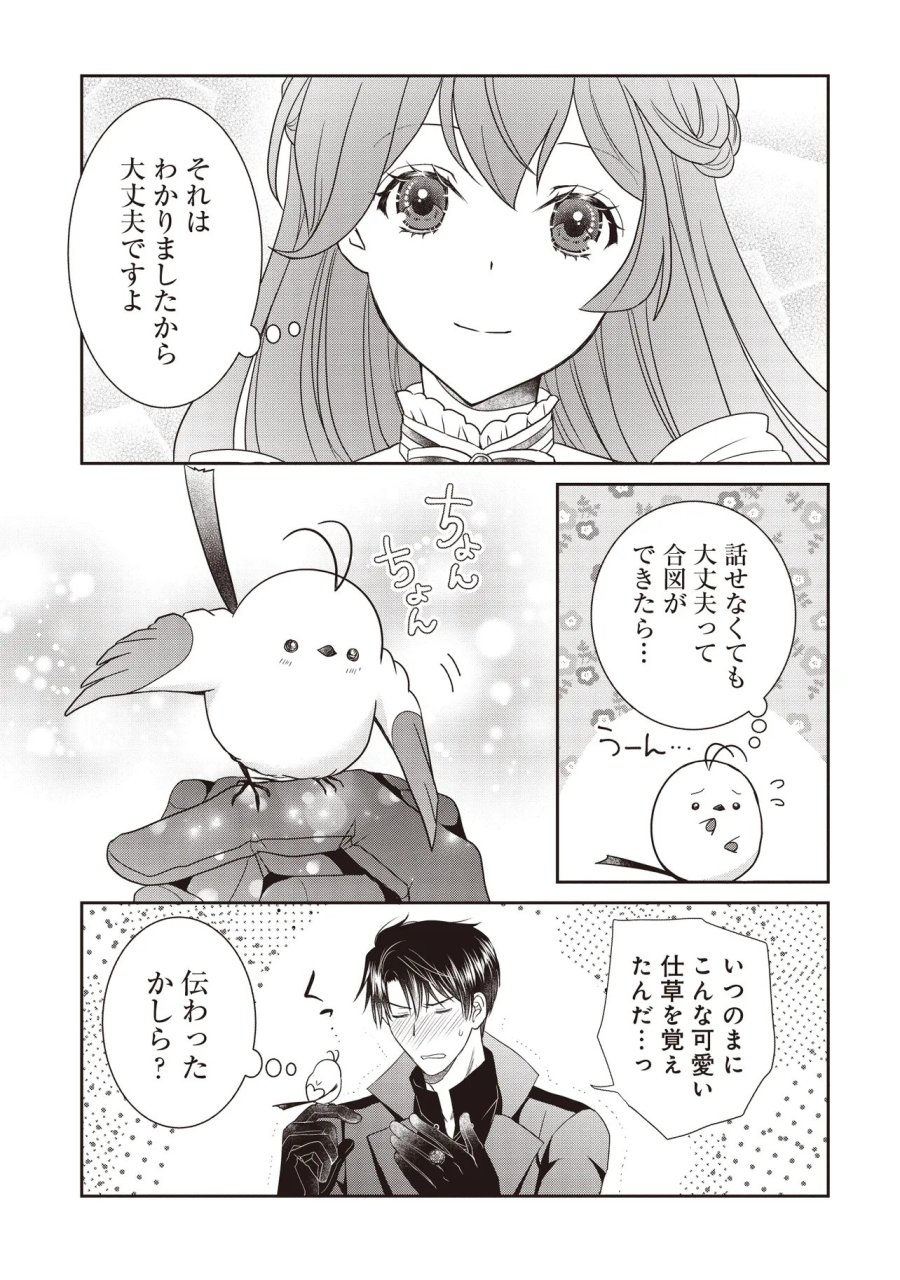 最恐辺境伯に拾われました、小鳥(=悪女?)です 第7.1話 - Page 7