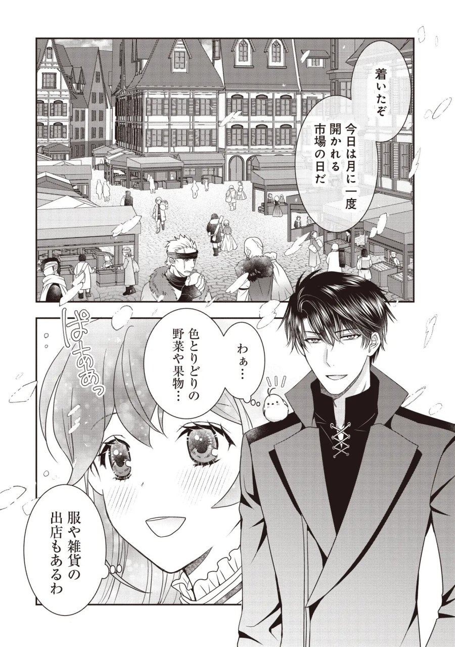 最恐辺境伯に拾われました、小鳥(=悪女?)です 第7.1話 - Page 8