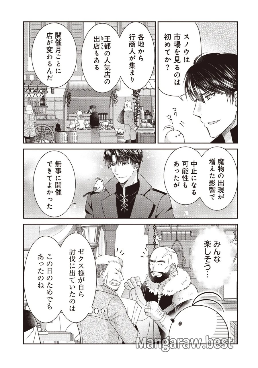 最恐辺境伯に拾われました、小鳥(=悪女?)です 第7.1話 - Page 9