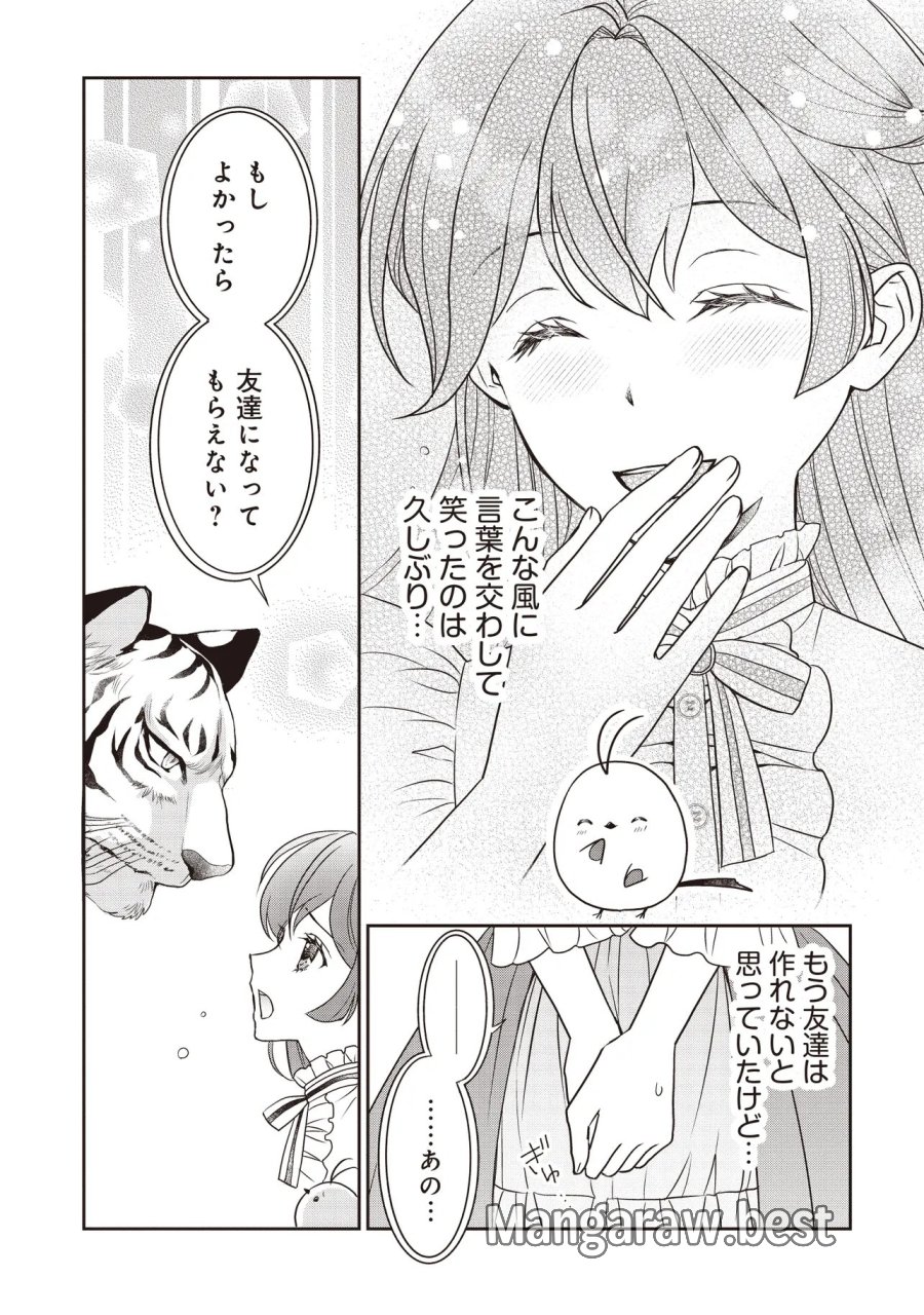 最恐辺境伯に拾われました、小鳥(=悪女?)です 第6.1話 - Page 10