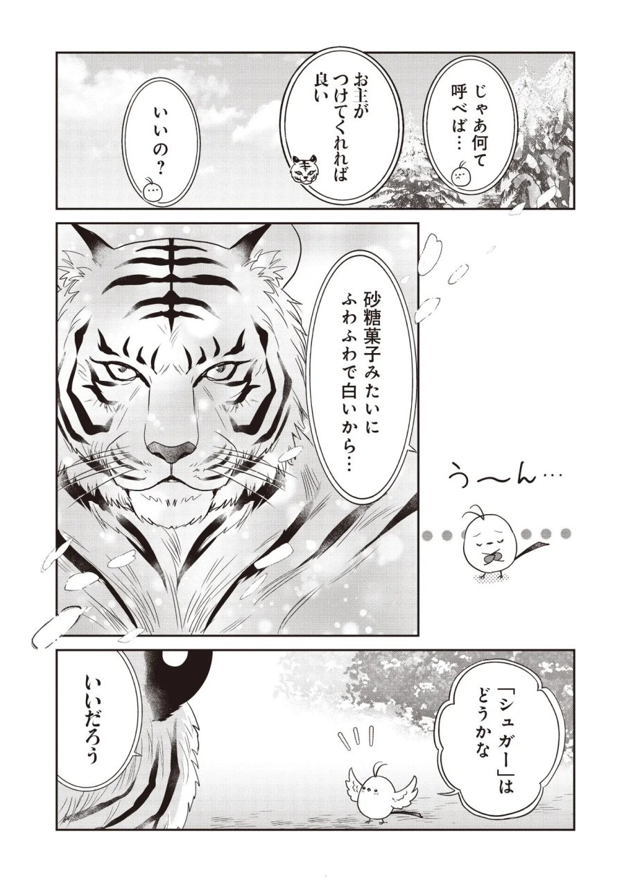 最恐辺境伯に拾われました、小鳥(=悪女?)です 第6.1話 - Page 12
