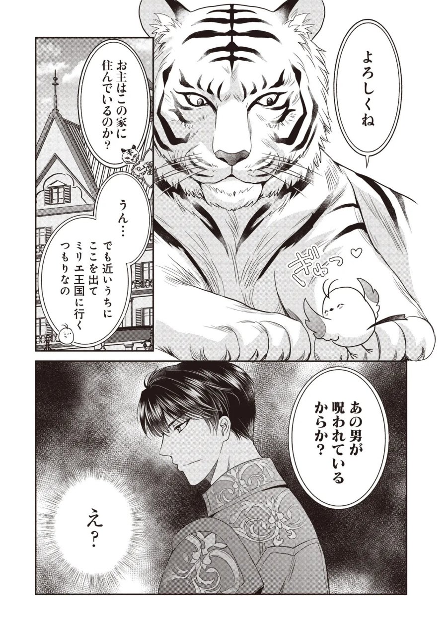 最恐辺境伯に拾われました、小鳥(=悪女?)です 第6.1話 - Page 13