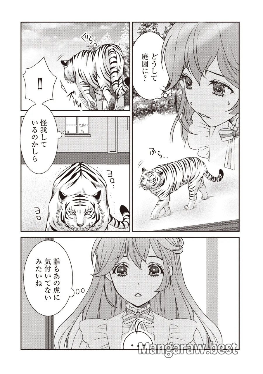 最恐辺境伯に拾われました、小鳥(=悪女?)です 第6.1話 - Page 5