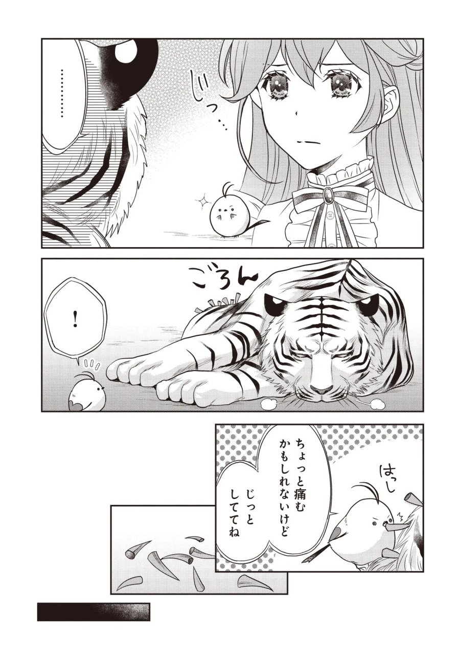 最恐辺境伯に拾われました、小鳥(=悪女?)です 第6.1話 - Page 8