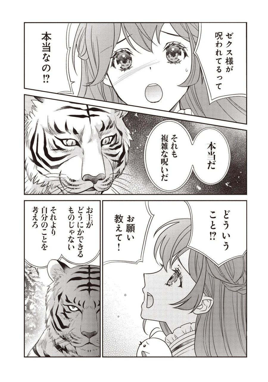 最恐辺境伯に拾われました、小鳥(=悪女?)です 第6.2話 - Page 1