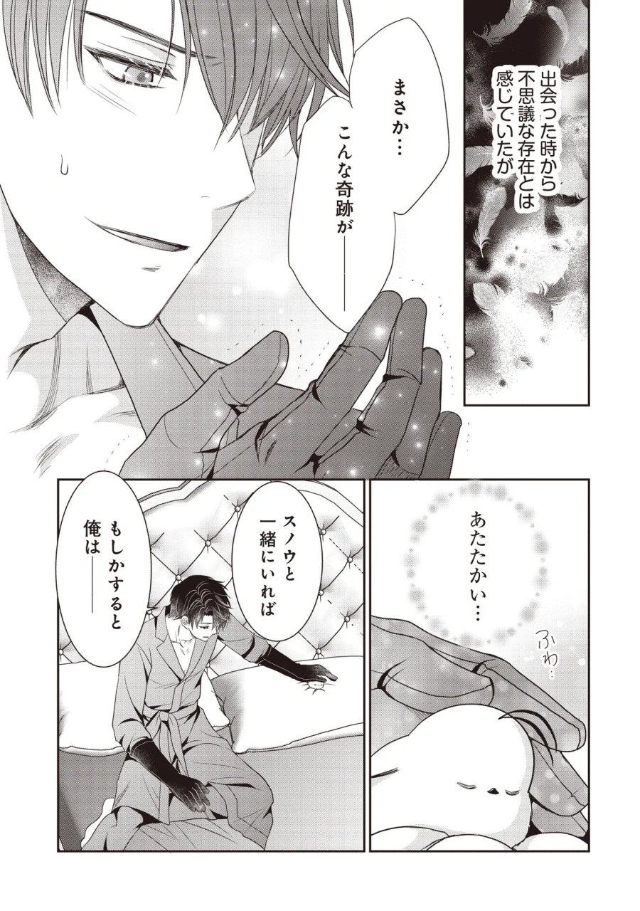 最恐辺境伯に拾われました、小鳥(=悪女?)です 第6.2話 - Page 13