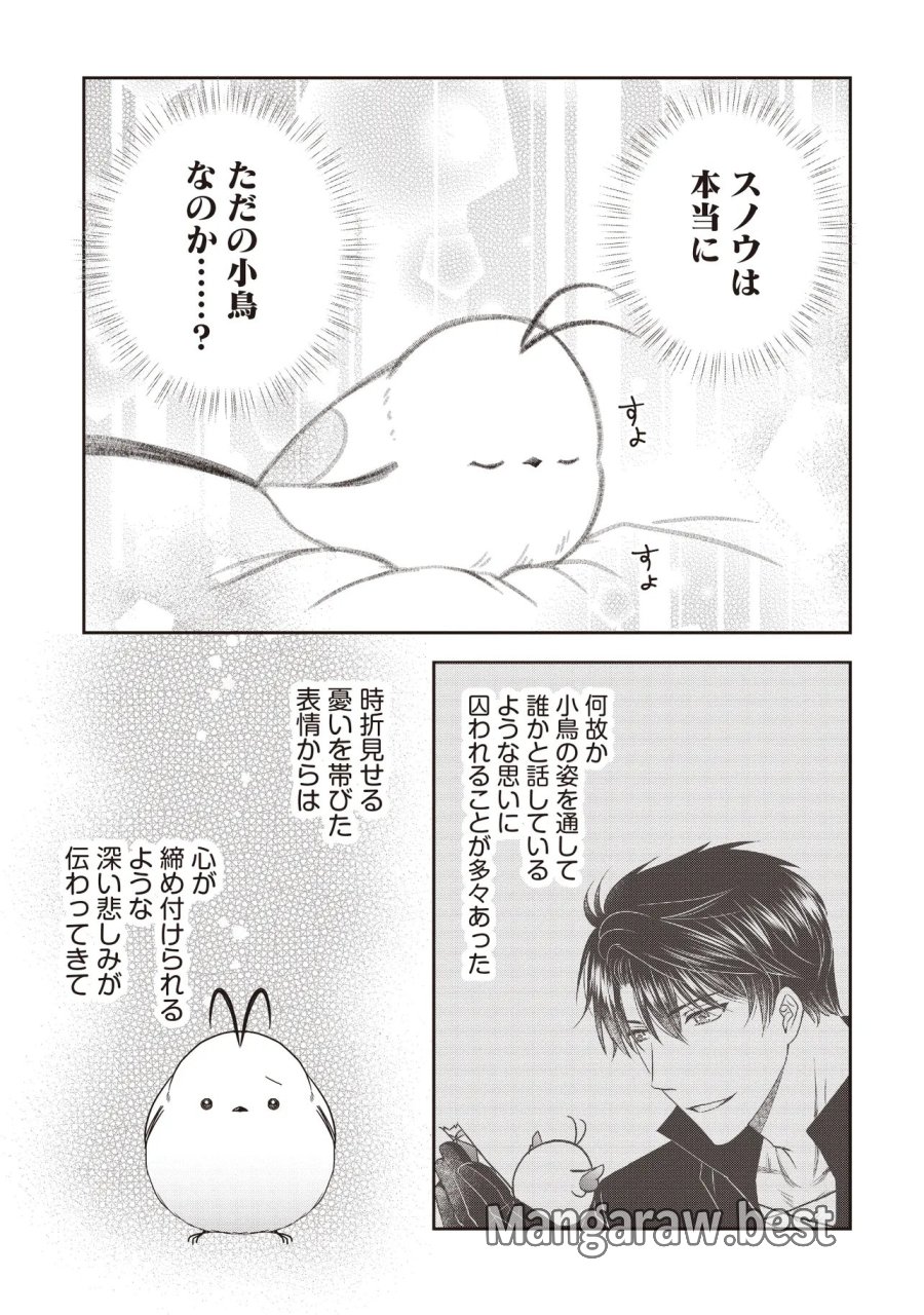 最恐辺境伯に拾われました、小鳥(=悪女?)です 第6.2話 - Page 15