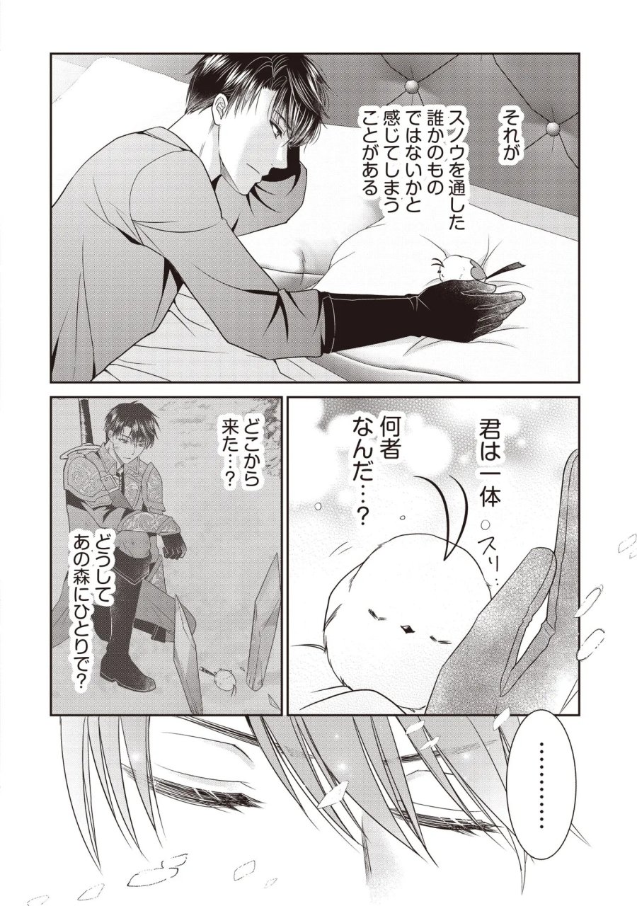 最恐辺境伯に拾われました、小鳥(=悪女?)です 第6.2話 - Page 16