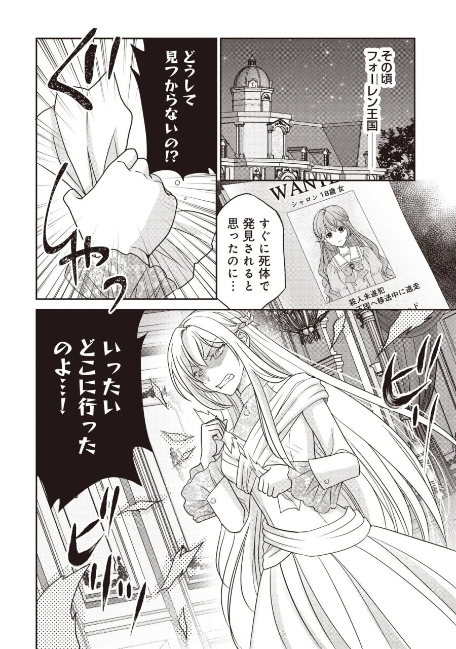 最恐辺境伯に拾われました、小鳥(=悪女?)です 第6.2話 - Page 18