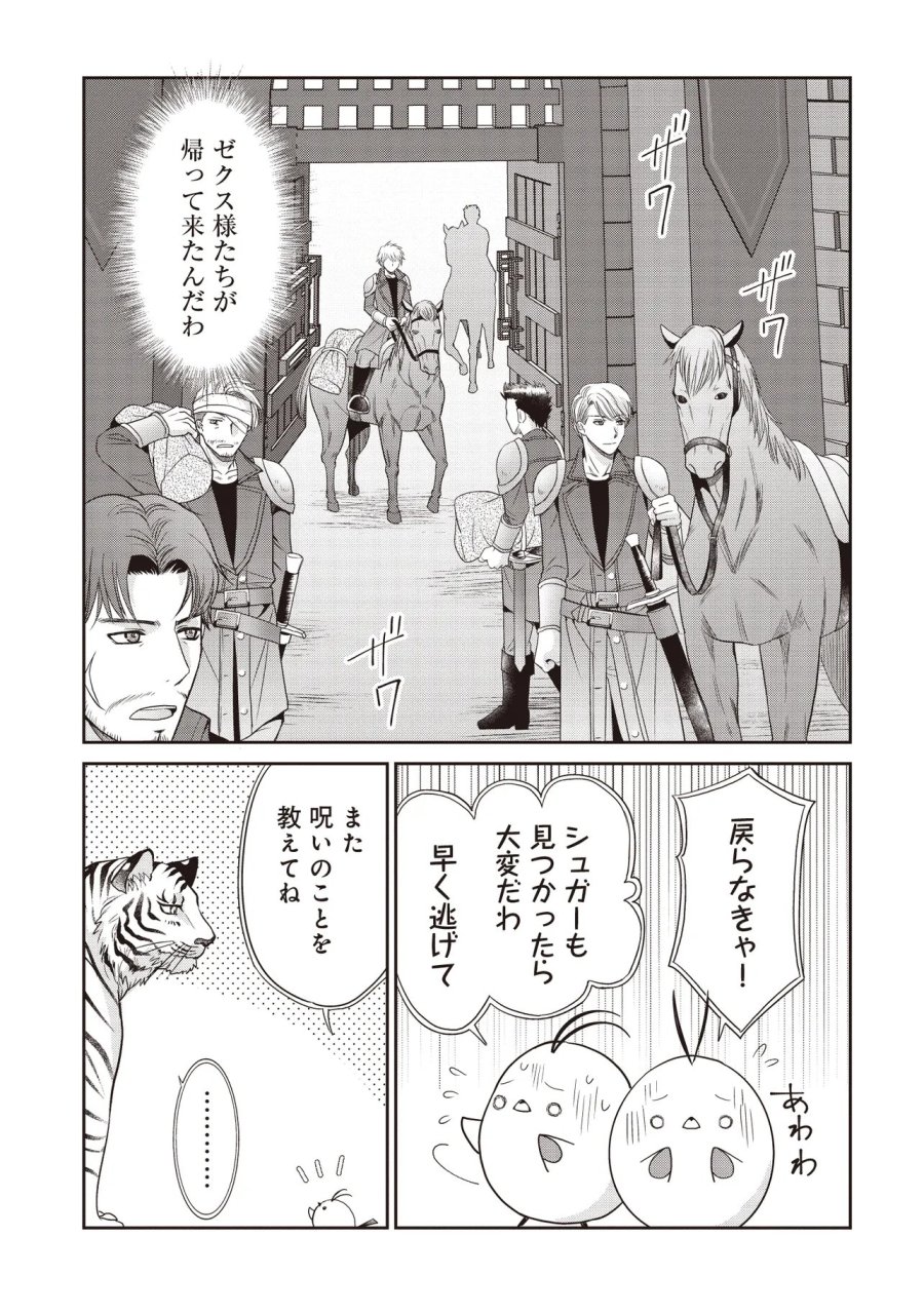 最恐辺境伯に拾われました、小鳥(=悪女?)です 第6.2話 - Page 3