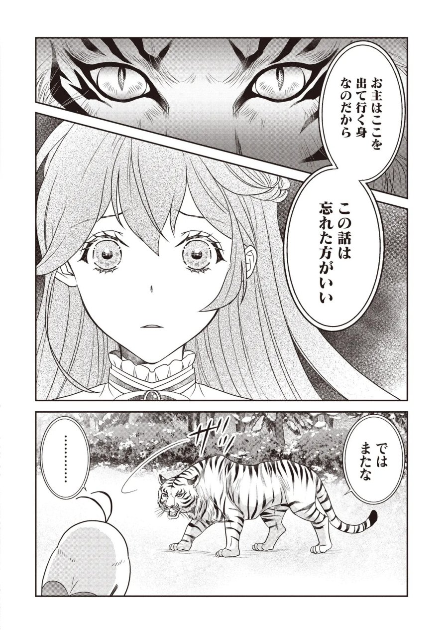 最恐辺境伯に拾われました、小鳥(=悪女?)です 第6.2話 - Page 4
