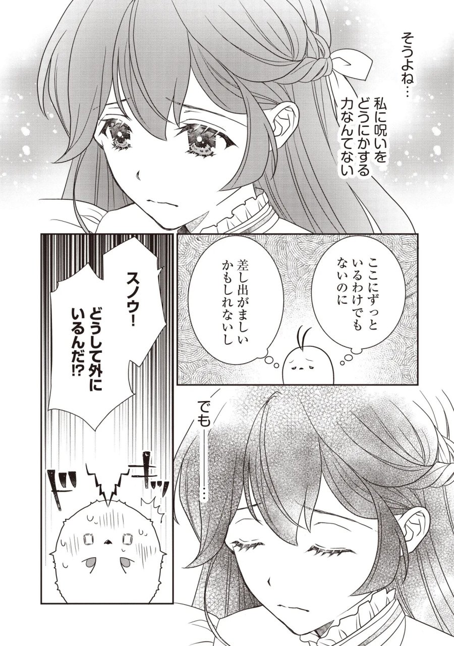 最恐辺境伯に拾われました、小鳥(=悪女?)です 第6.2話 - Page 5