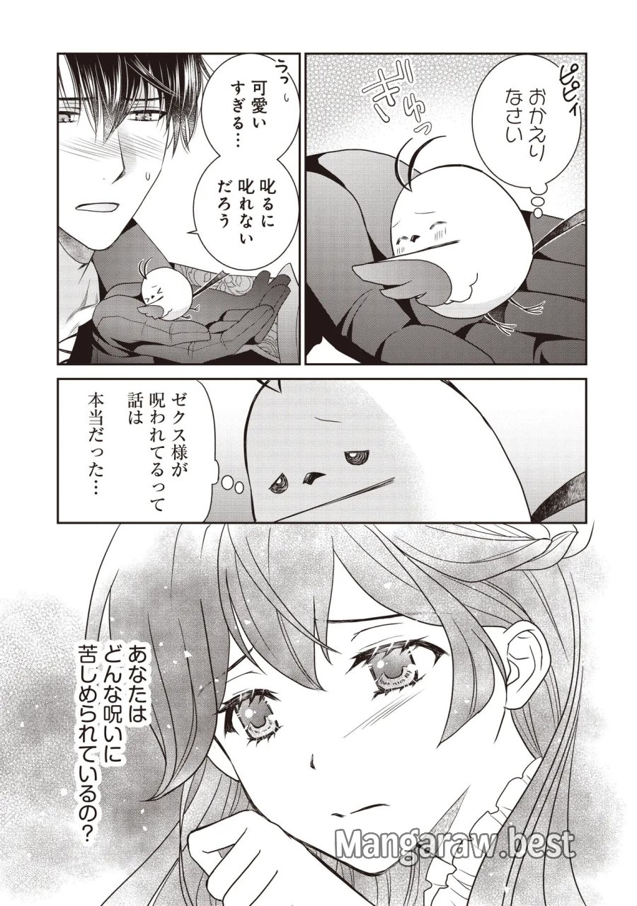 最恐辺境伯に拾われました、小鳥(=悪女?)です 第6.2話 - Page 7