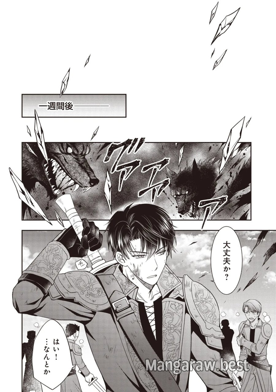 最恐辺境伯に拾われました、小鳥(=悪女?)です 第6.2話 - Page 8
