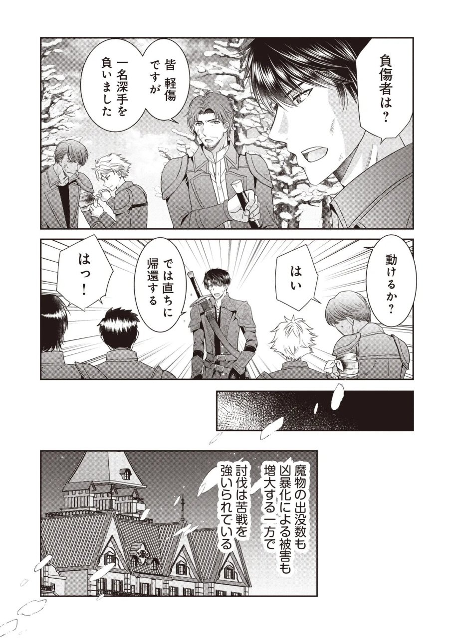 最恐辺境伯に拾われました、小鳥(=悪女?)です 第6.2話 - Page 9