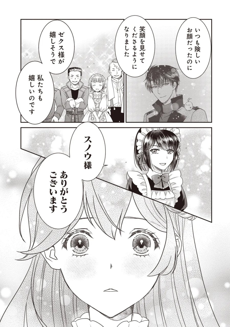 最恐辺境伯に拾われました、小鳥(=悪女?)です 第5.2話 - Trang 10