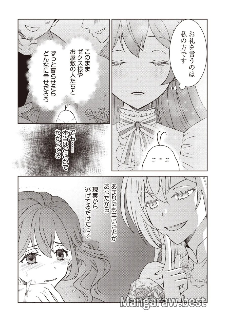 最恐辺境伯に拾われました、小鳥(=悪女?)です 第5.2話 - Trang 11