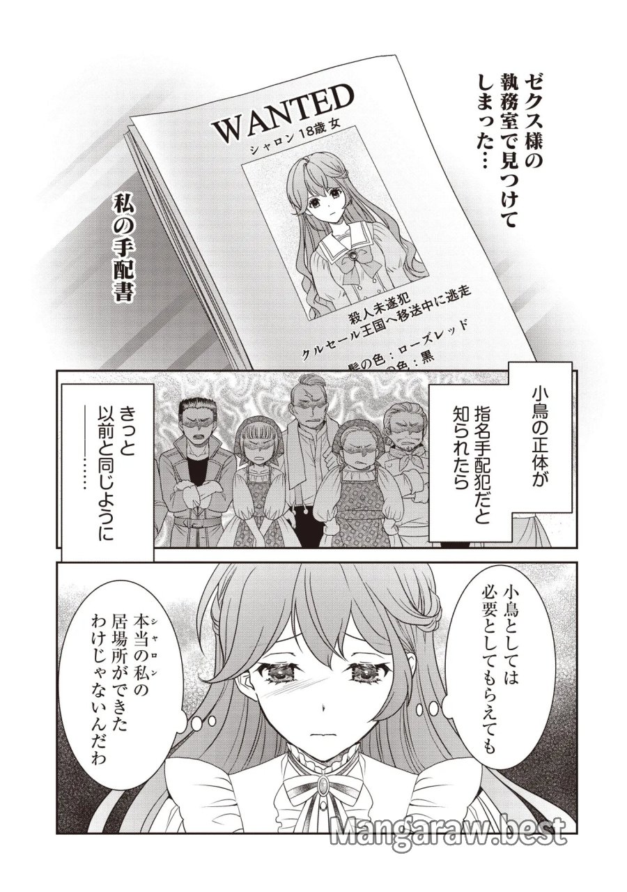 最恐辺境伯に拾われました、小鳥(=悪女?)です 第5.2話 - Trang 12