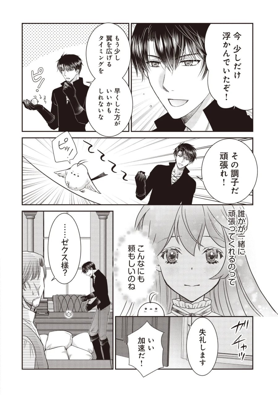 最恐辺境伯に拾われました、小鳥(=悪女?)です 第5.2話 - Trang 5