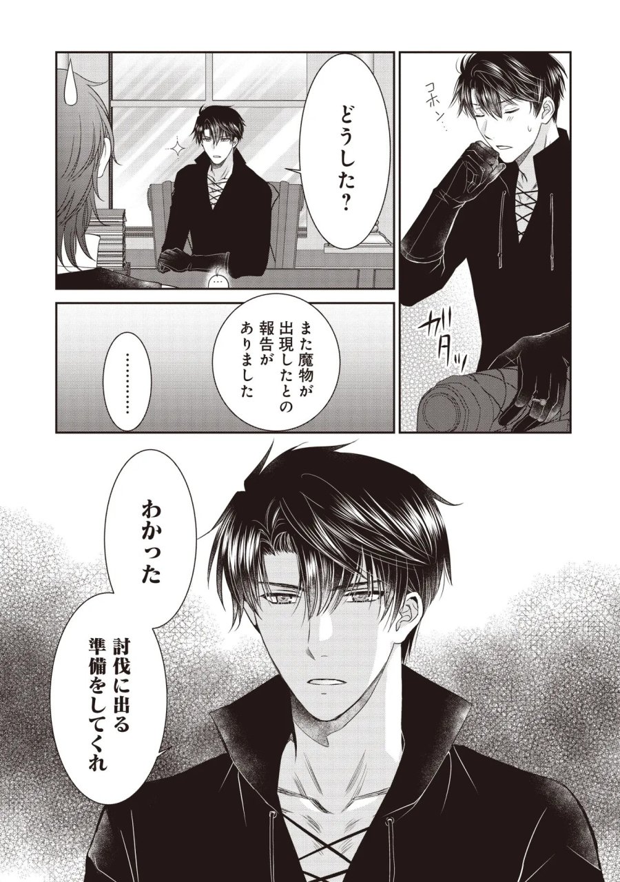 最恐辺境伯に拾われました、小鳥(=悪女?)です 第5.2話 - Trang 6