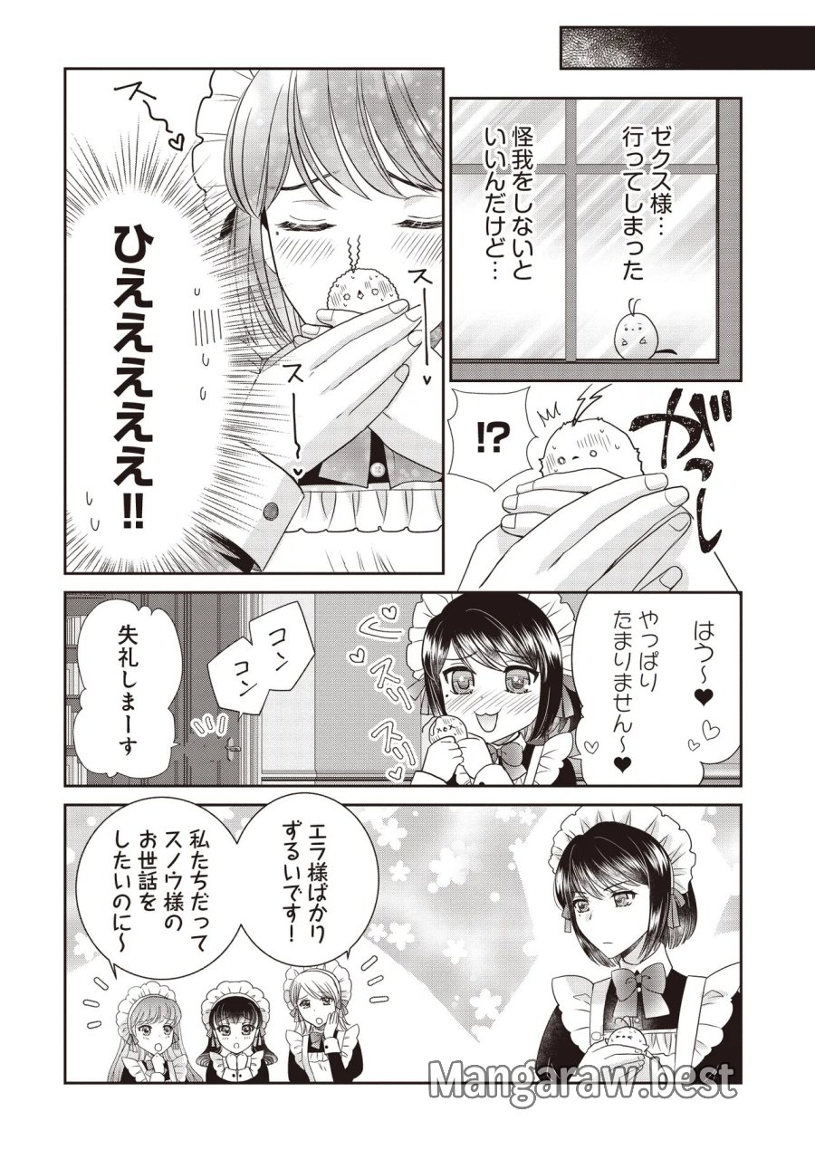 最恐辺境伯に拾われました、小鳥(=悪女?)です 第5.2話 - Trang 7