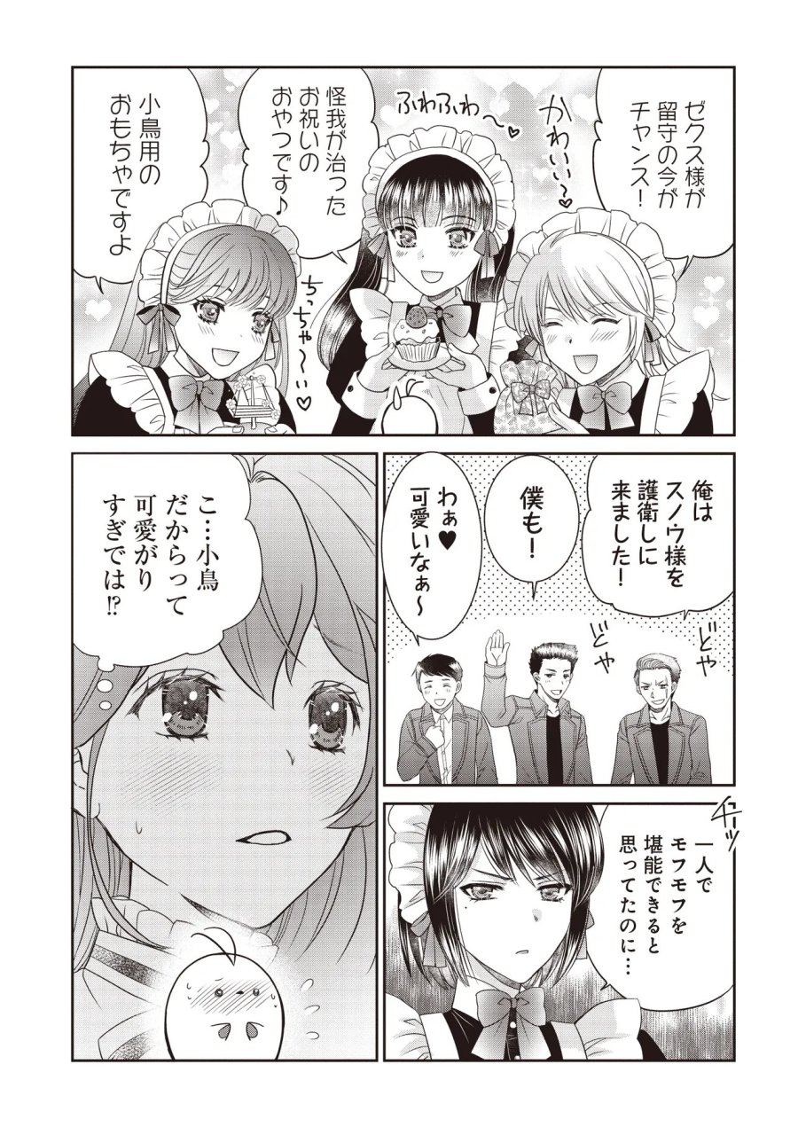 最恐辺境伯に拾われました、小鳥(=悪女?)です 第5.2話 - Trang 8
