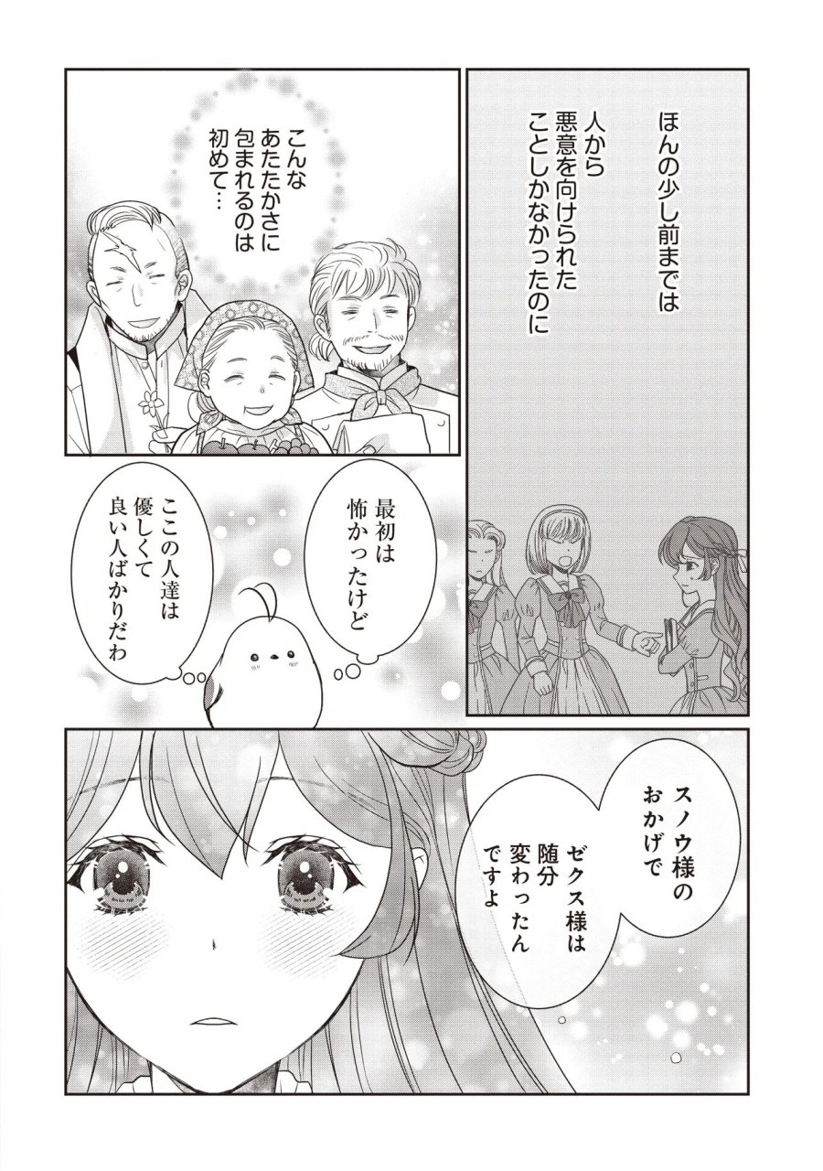 最恐辺境伯に拾われました、小鳥(=悪女?)です 第5.2話 - Trang 9