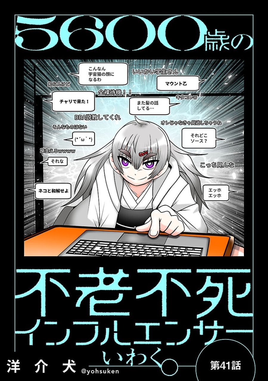 5600-sai No Furofushi Influencer Iwaku. 第41話 - Trang 1