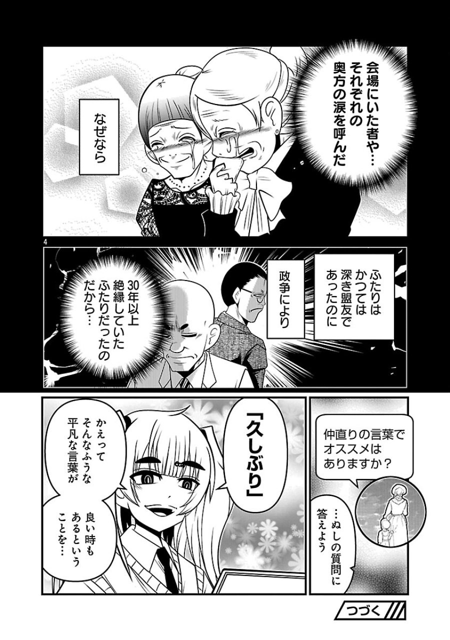 5600-sai No Furofushi Influencer Iwaku. 第30話 - Trang 6