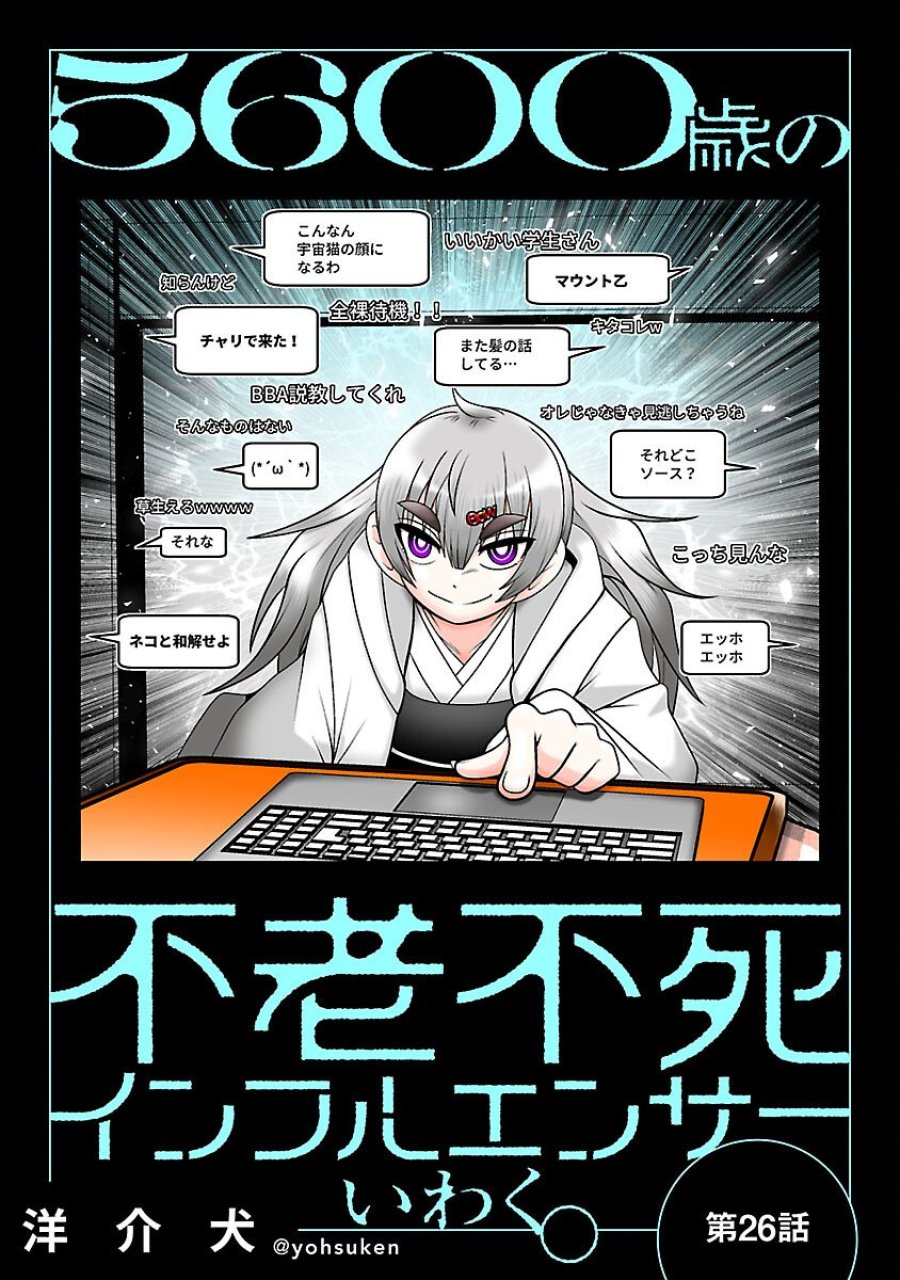 5600-sai No Furofushi Influencer Iwaku. 第26話 - Trang 1