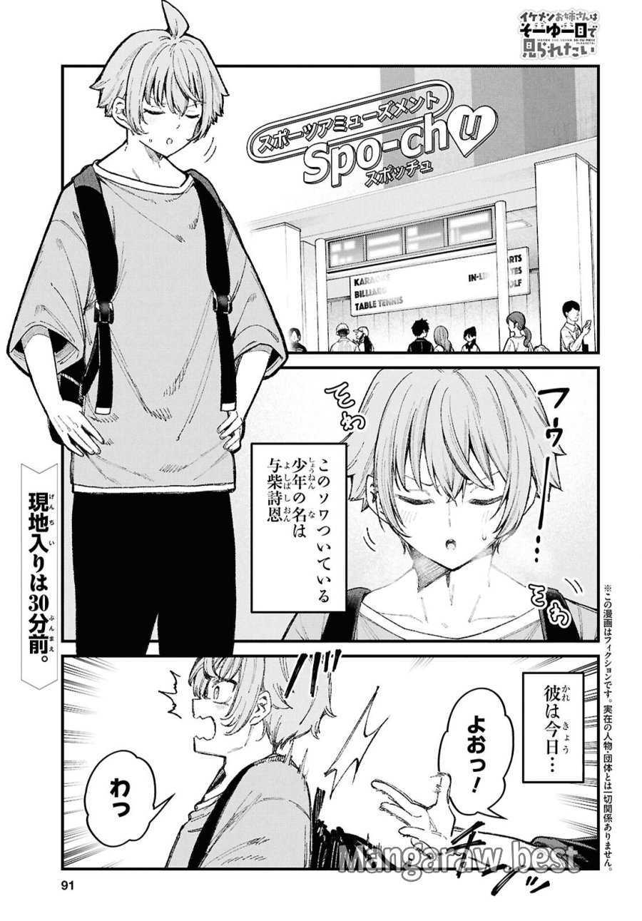 イケメンお姉さんはそーゆー目で見られたい 第3話 - Page 1