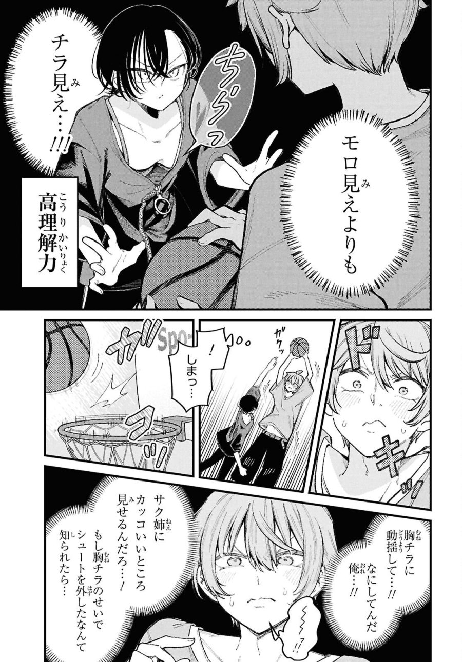 イケメンお姉さんはそーゆー目で見られたい 第3話 - Page 11