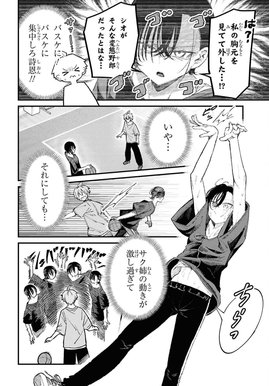 イケメンお姉さんはそーゆー目で見られたい 第3話 - Page 12