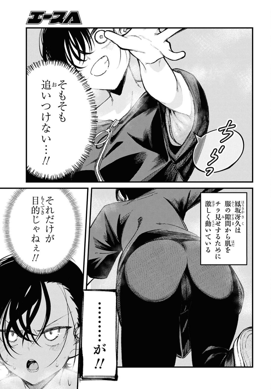 イケメンお姉さんはそーゆー目で見られたい 第3話 - Page 13