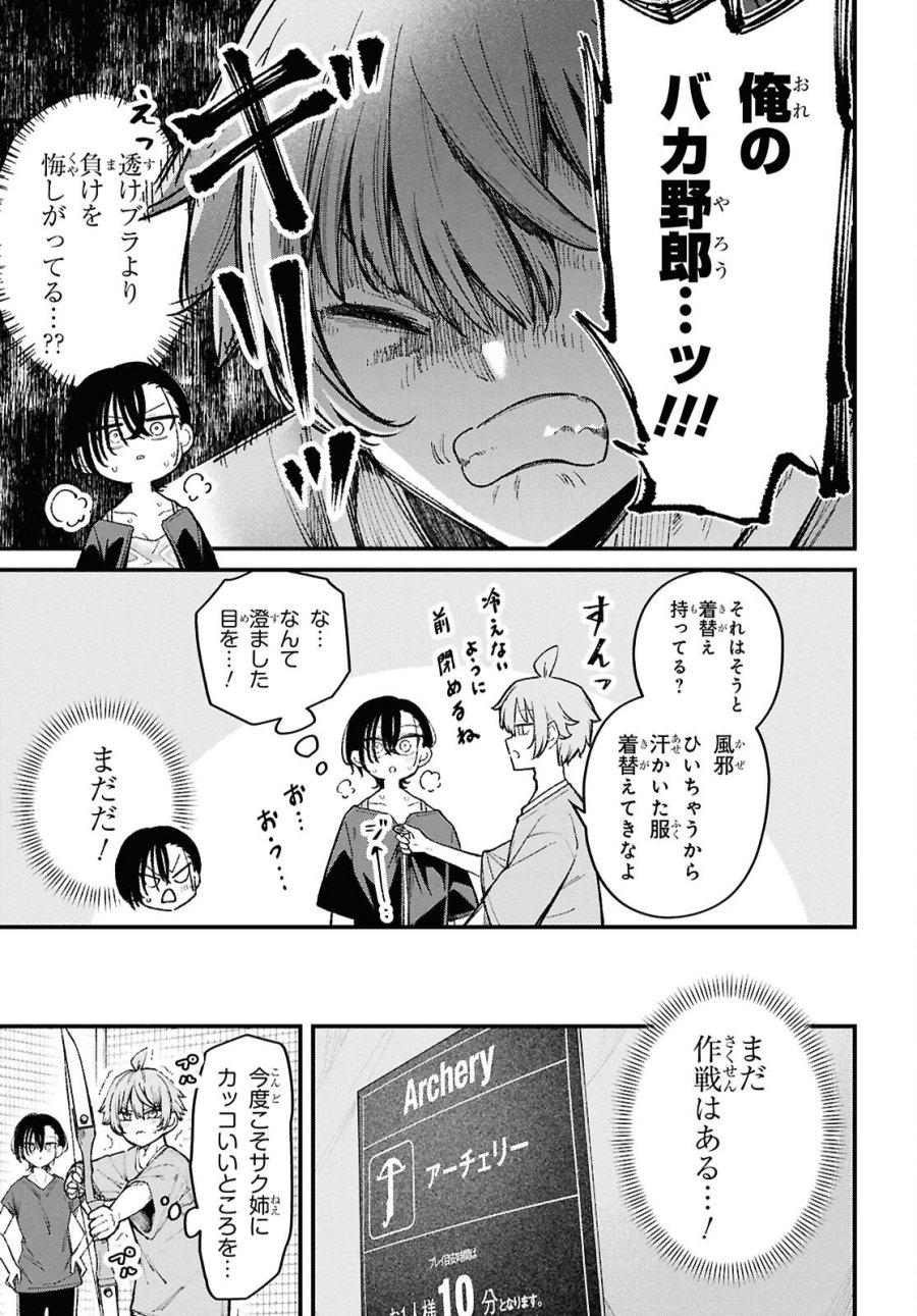 イケメンお姉さんはそーゆー目で見られたい 第3話 - Page 17