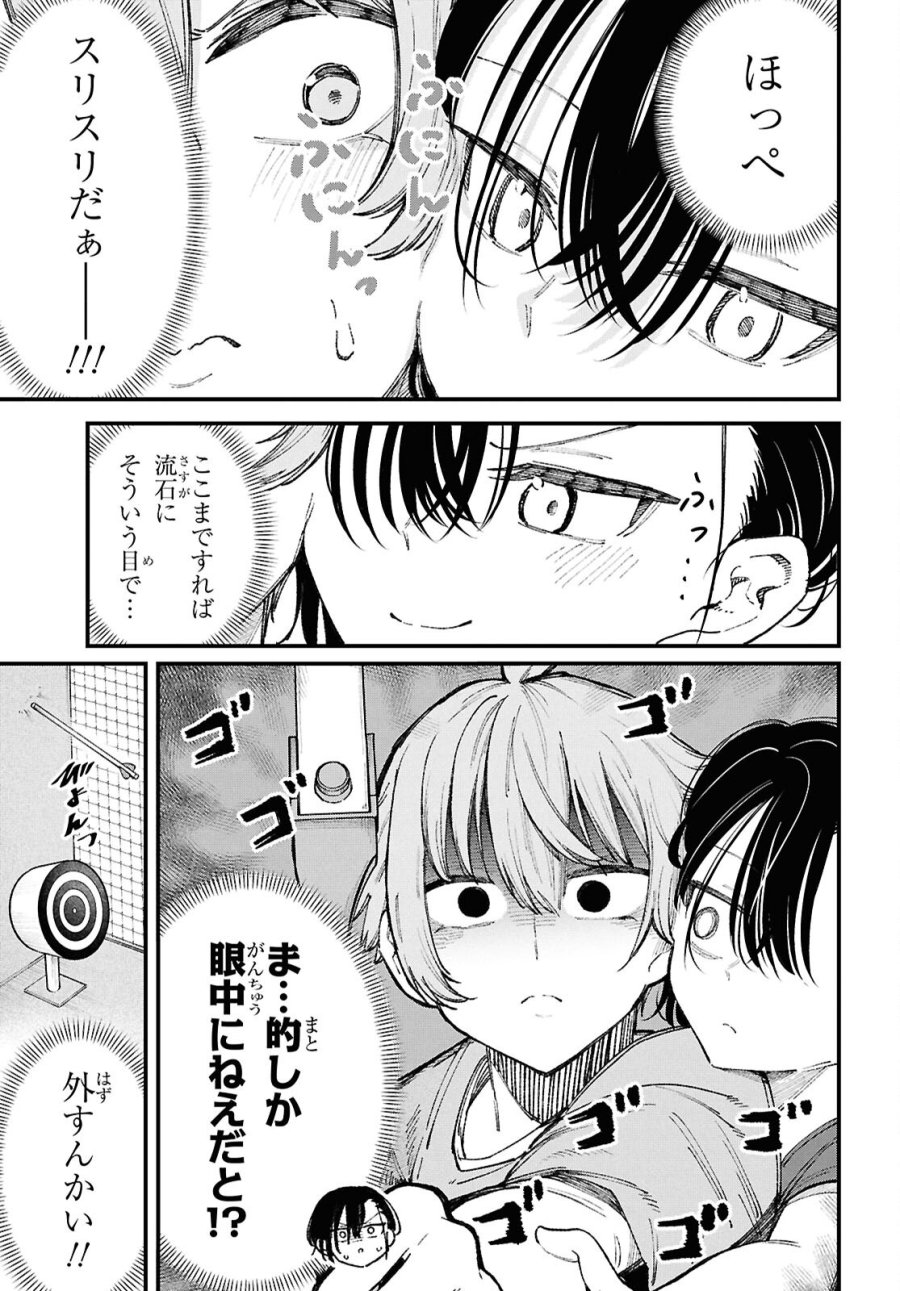 イケメンお姉さんはそーゆー目で見られたい 第3話 - Page 19