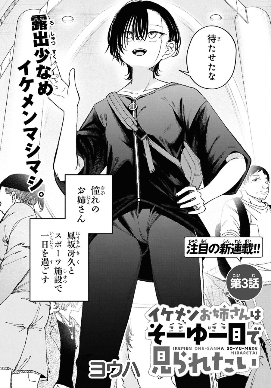 イケメンお姉さんはそーゆー目で見られたい 第3話 - Page 2