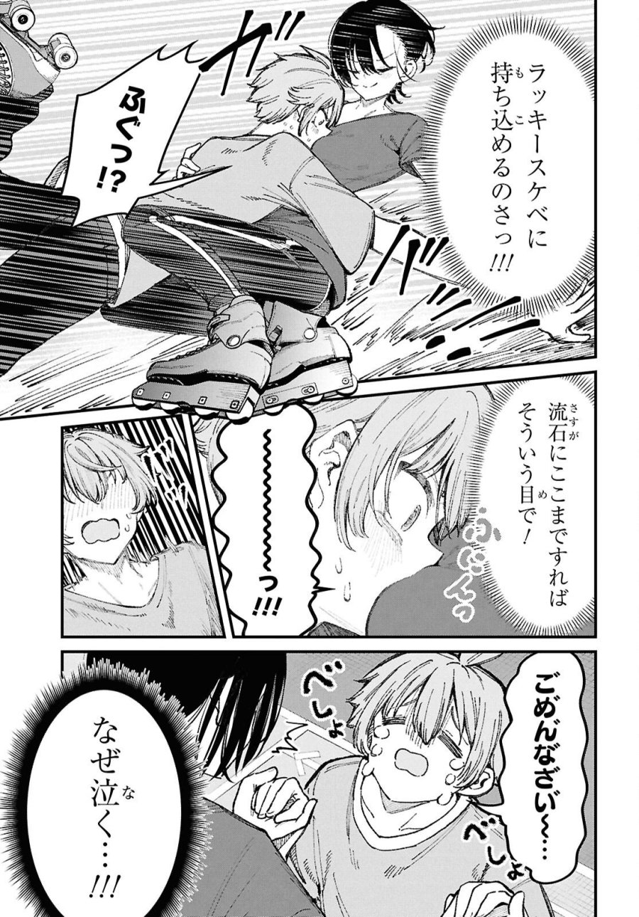 イケメンお姉さんはそーゆー目で見られたい 第3話 - Page 21