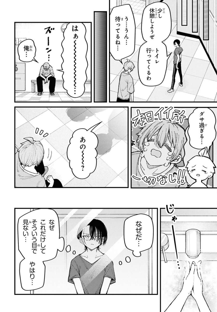 イケメンお姉さんはそーゆー目で見られたい 第3話 - Page 22