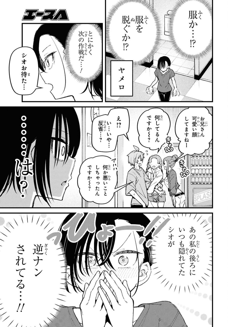 イケメンお姉さんはそーゆー目で見られたい 第3話 - Page 23