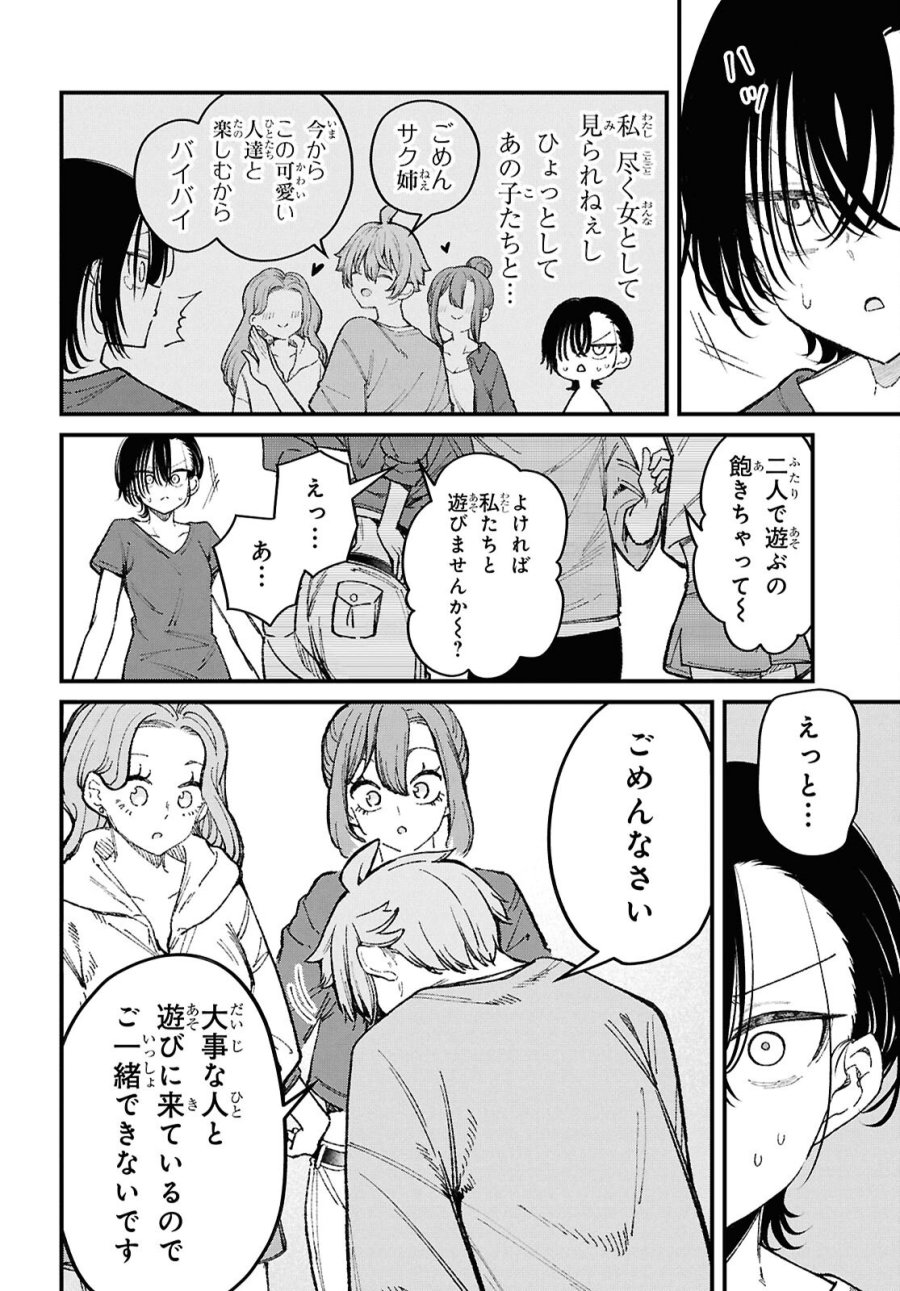 イケメンお姉さんはそーゆー目で見られたい 第3話 - Page 24