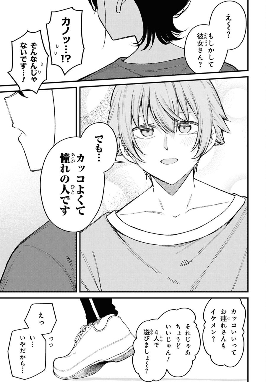 イケメンお姉さんはそーゆー目で見られたい 第3話 - Page 25